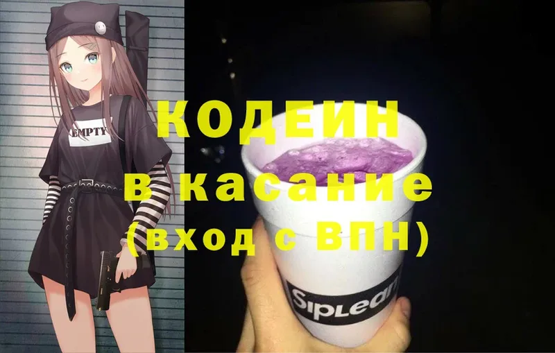 Кодеиновый сироп Lean Purple Drank  Ишим 